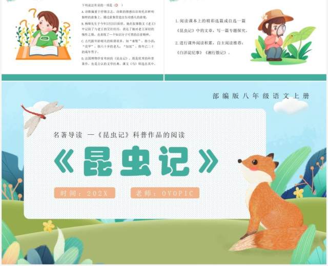 部编版八年级语文上册名著导读昆虫记课件PPT模板 部编版八年级语文上册名著导读昆虫记课件PPT模板