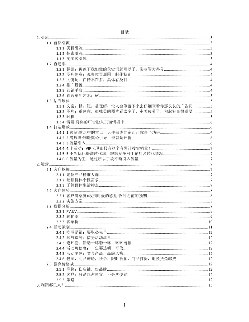 思维导图电商运营推广XMind模板