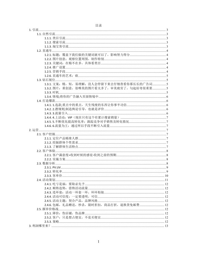 思维导图电商运营推广XMind模板