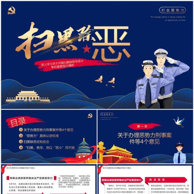 蓝色简约风扫黑除恶专题课件PPT模板 蓝色简约风扫黑除恶专题课件PPT模板
