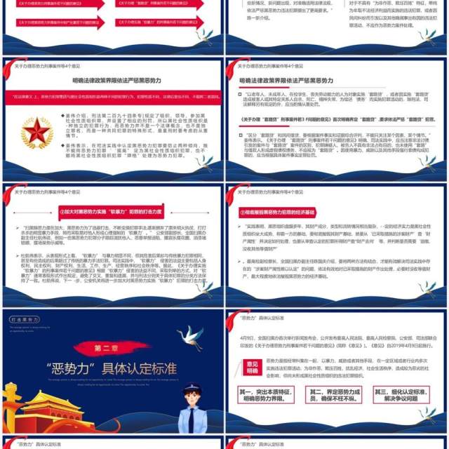 蓝色简约风扫黑除恶专题课件PPT模板 蓝色简约风扫黑除恶专题课件PPT模板