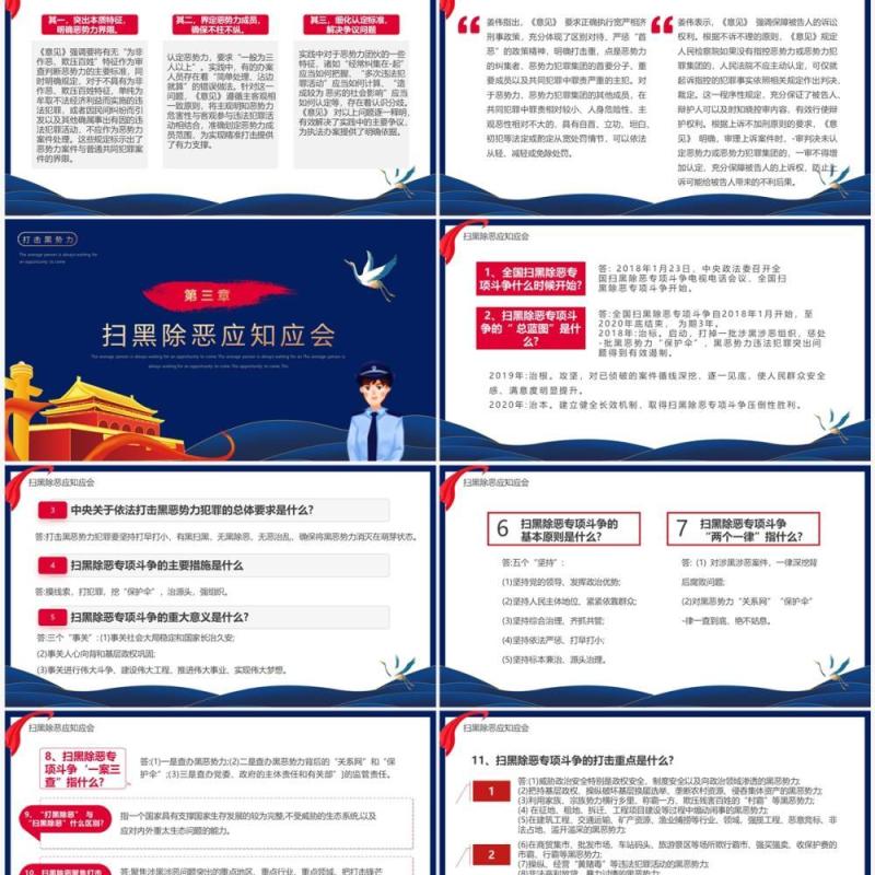蓝色简约风扫黑除恶专题课件PPT模板