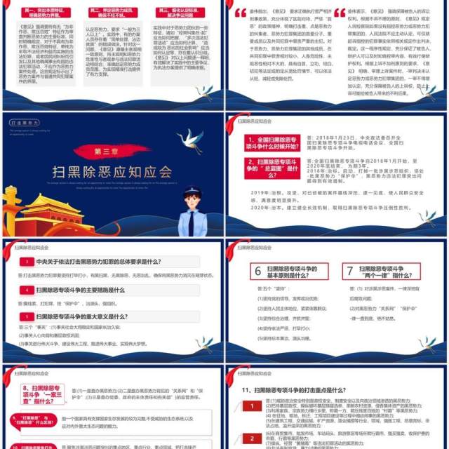 蓝色简约风扫黑除恶专题课件PPT模板 蓝色简约风扫黑除恶专题课件PPT模板