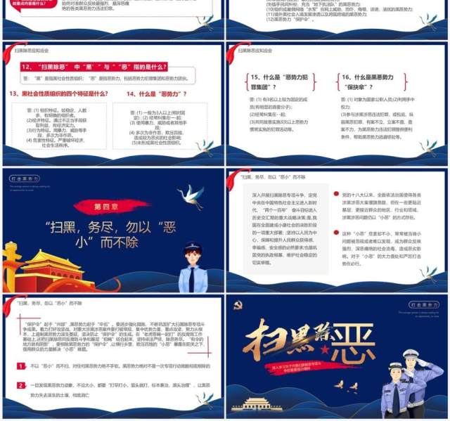 蓝色简约风扫黑除恶专题课件PPT模板 蓝色简约风扫黑除恶专题课件PPT模板