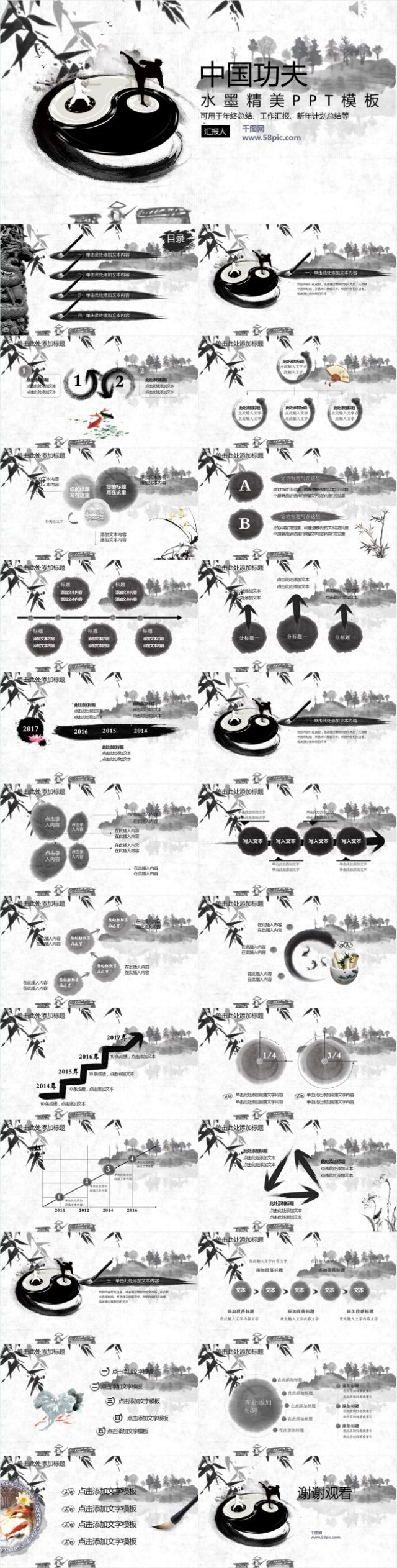 中国风水墨精美通用PPT模板 中国风水墨精美通用PPT模板