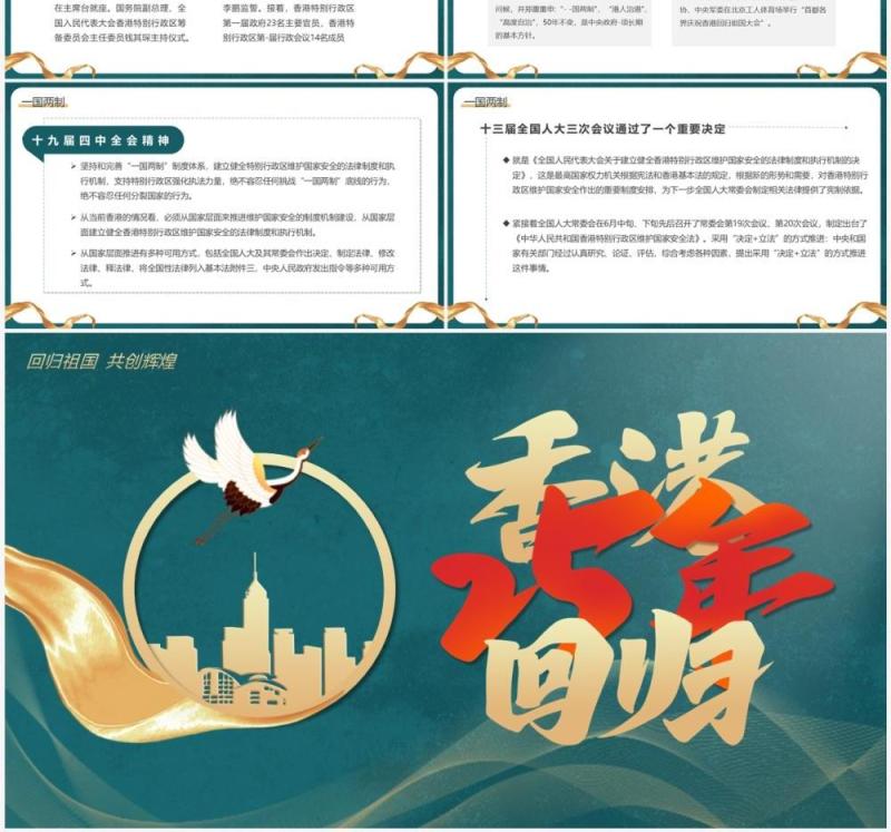 绿色简约风庆祝香港回归25周年PPT模板