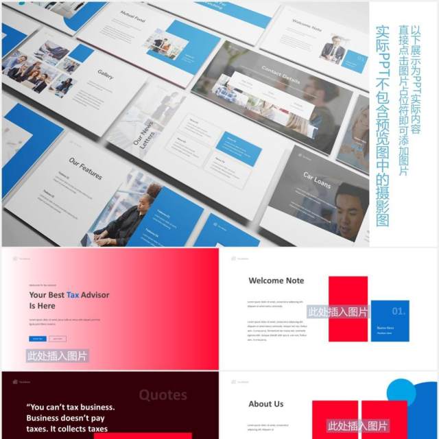 财务税务顾问PPT图片排版设计素材Tax Advisor Powerpoint Template
