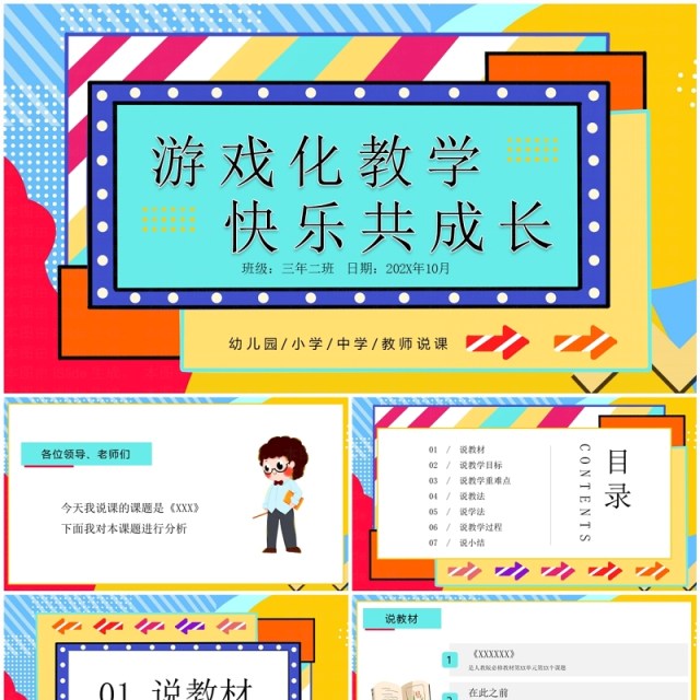 孟菲斯卡通风幼儿园教师说课PPT模板 孟菲斯卡通风幼儿园教师说课PPT模板