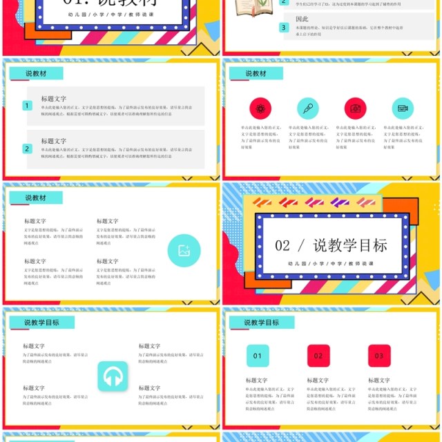 孟菲斯卡通风幼儿园教师说课PPT模板 孟菲斯卡通风幼儿园教师说课PPT模板