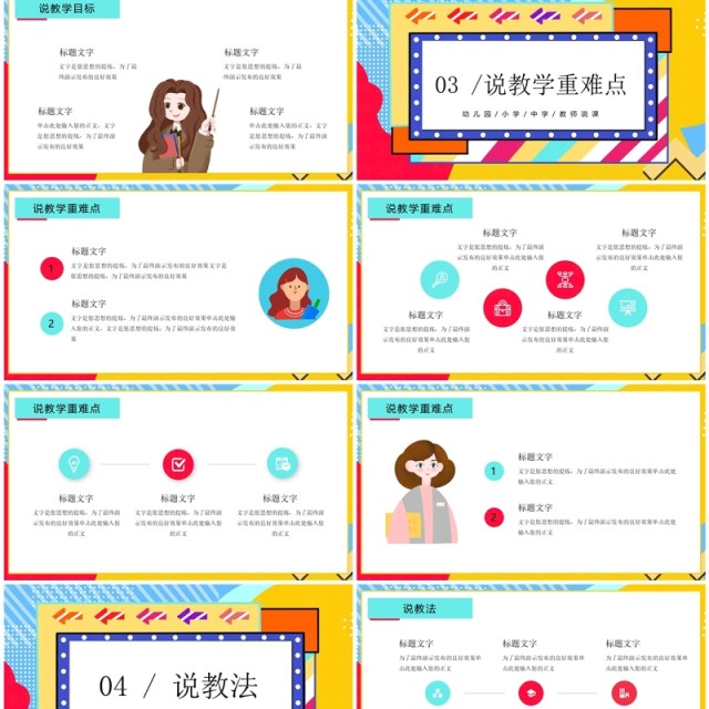 孟菲斯卡通风幼儿园教师说课PPT模板 孟菲斯卡通风幼儿园教师说课PPT模板