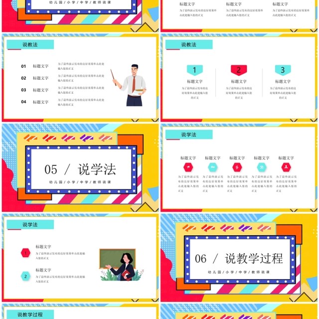 孟菲斯卡通风幼儿园教师说课PPT模板 孟菲斯卡通风幼儿园教师说课PPT模板