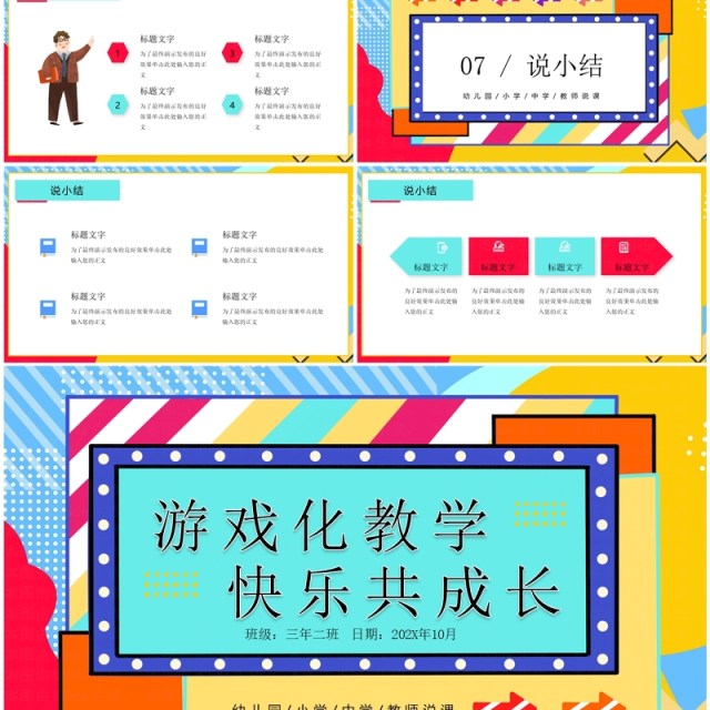 孟菲斯卡通风幼儿园教师说课PPT模板 孟菲斯卡通风幼儿园教师说课PPT模板