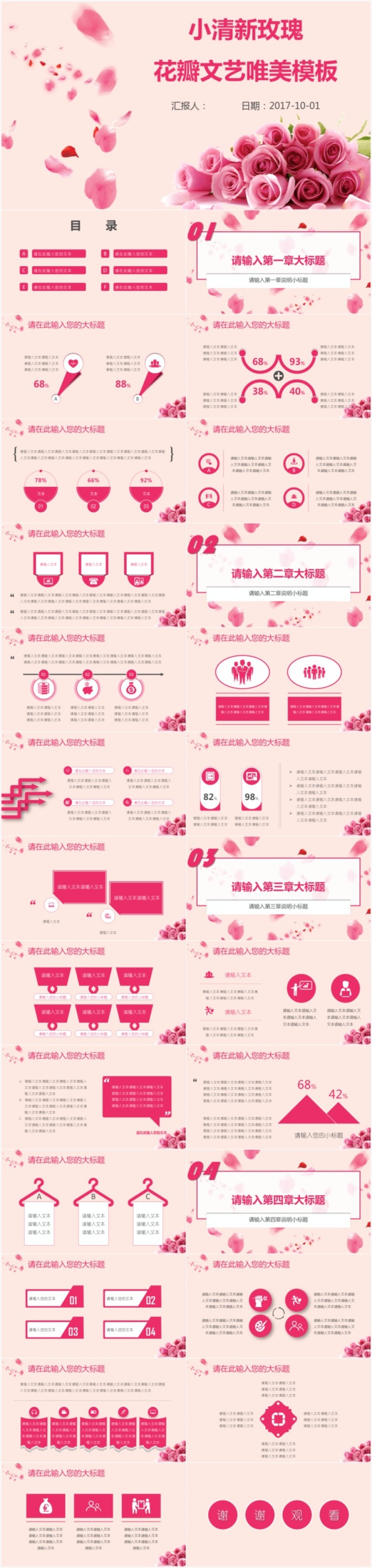 小清新花瓣文艺ppt模板