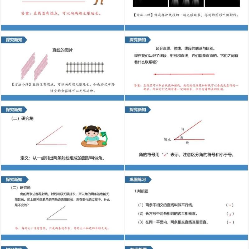 部编版四年级数学上册线段直线射线和角课件PPT模板