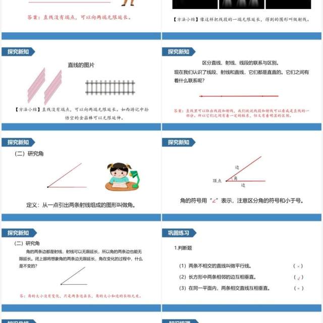 部编版四年级数学上册线段直线射线和角课件PPT模板 部编版四年级数学上册线段直线射线和角课件PPT模板