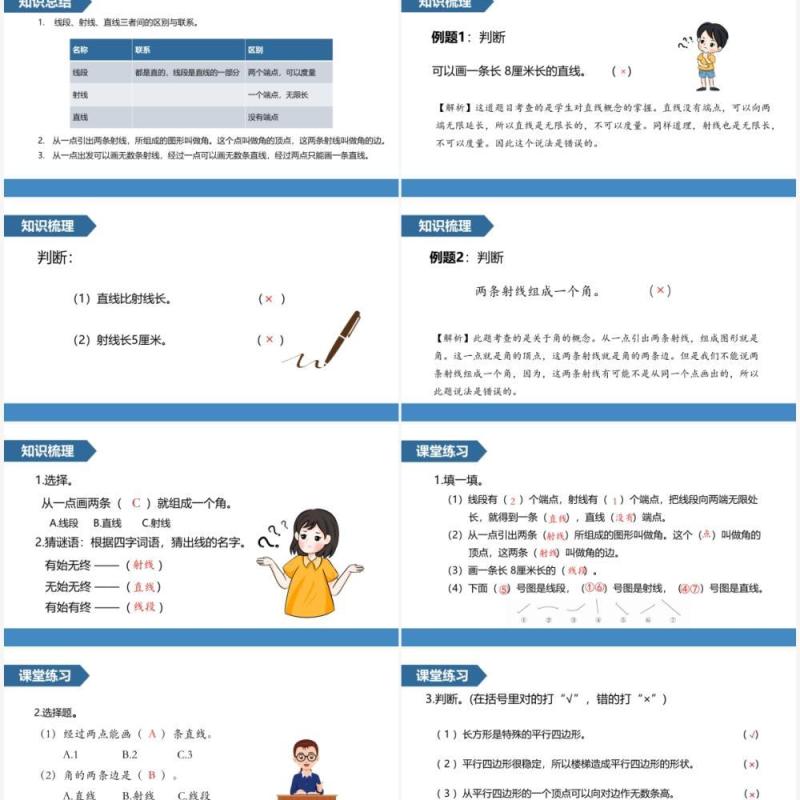 部编版四年级数学上册线段直线射线和角课件PPT模板