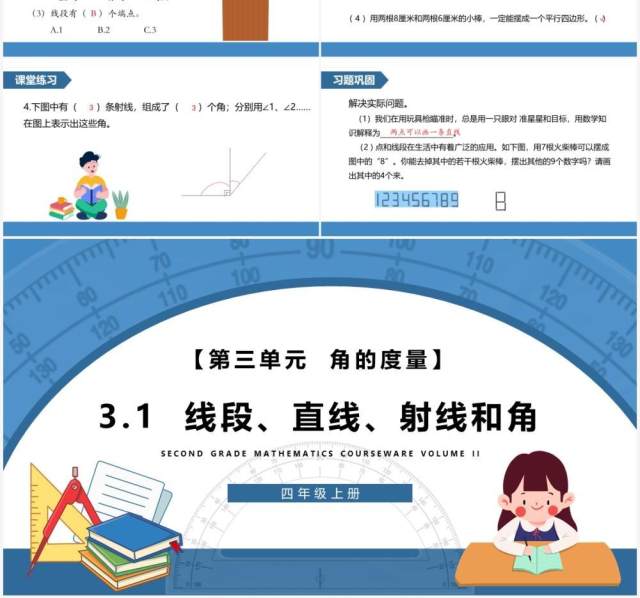 部编版四年级数学上册线段直线射线和角课件PPT模板 部编版四年级数学上册线段直线射线和角课件PPT模板