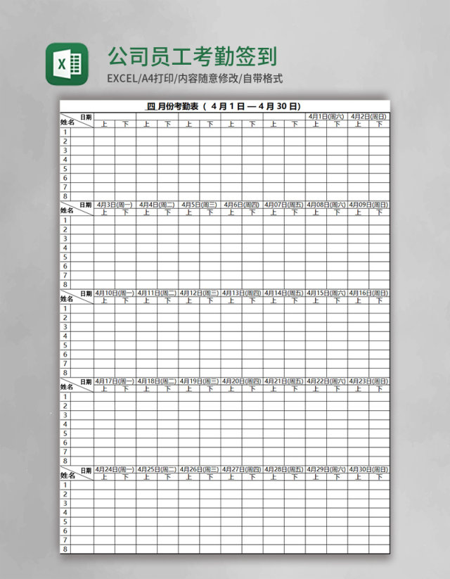 公司员工考勤签到表Excel模板