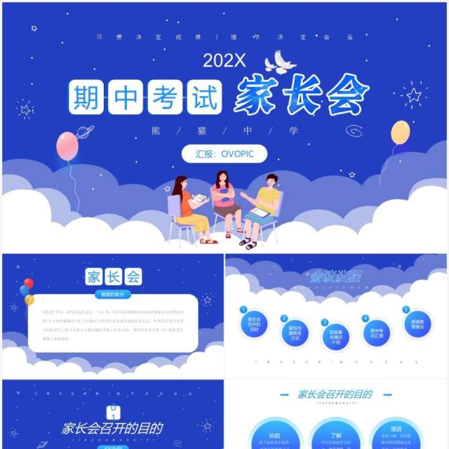 蓝色卡通风期中考试家长会课件PPT模板 蓝色卡通风期中考试家长会课件PPT模板