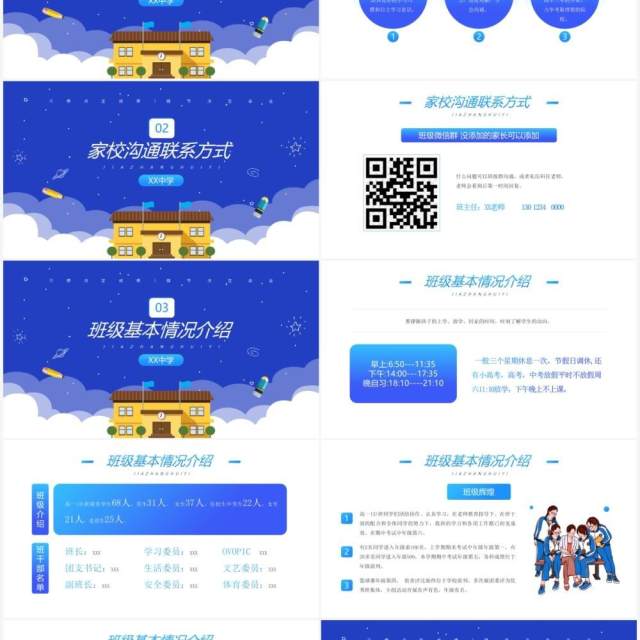 蓝色卡通风期中考试家长会课件PPT模板 蓝色卡通风期中考试家长会课件PPT模板
