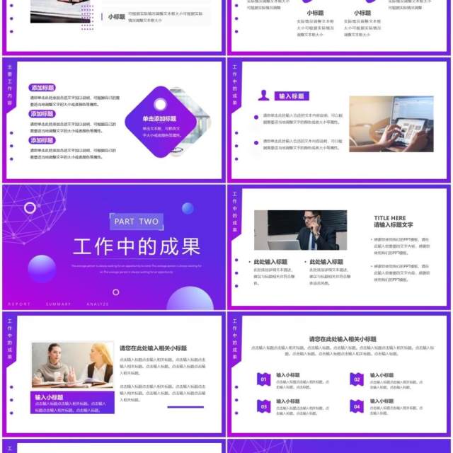 紫色渐变不忘初心携手并进工作总结PPT模板 紫色渐变不忘初心携手并进工作总结PPT模板