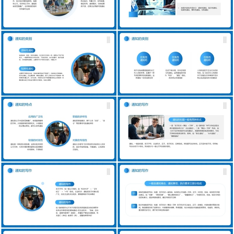 蓝色简约风通知通报会议纪要PPT模板
