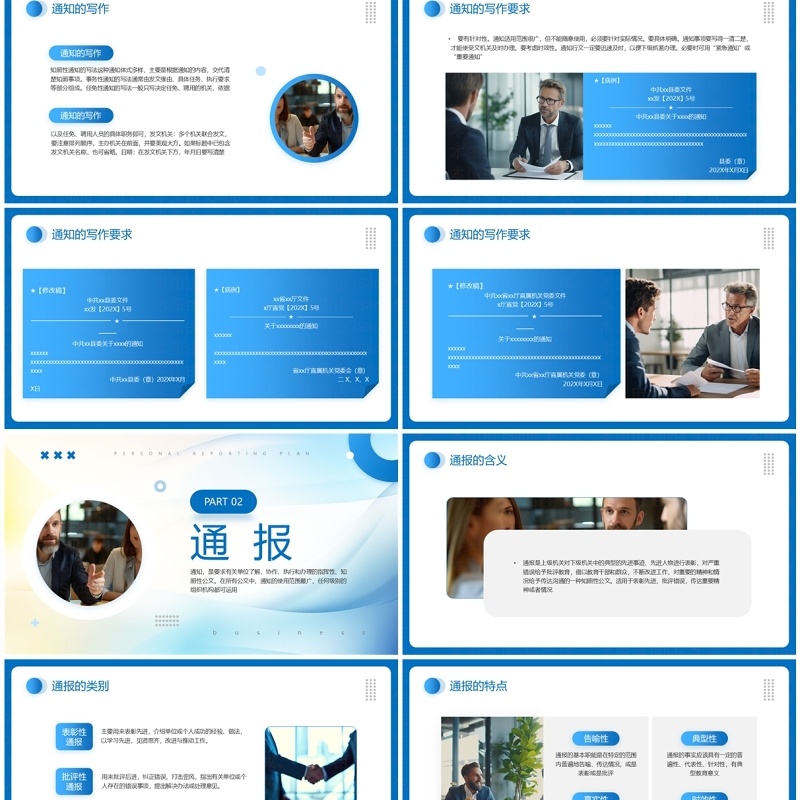 蓝色简约风通知通报会议纪要PPT模板