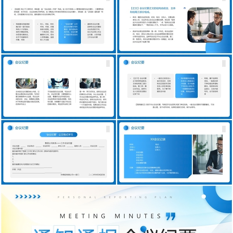 蓝色简约风通知通报会议纪要PPT模板
