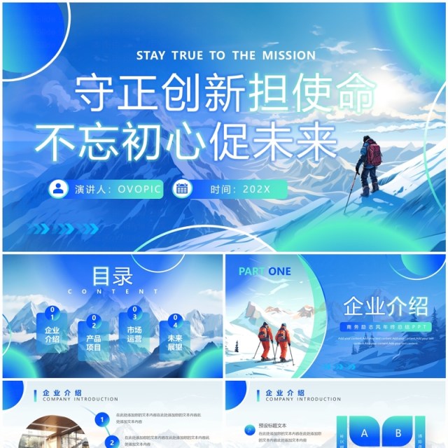 蓝色励志风企业宣传PPT通用模板 蓝色励志风企业宣传PPT通用模板