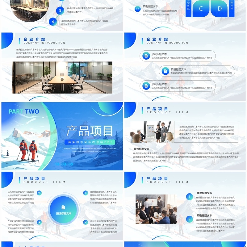 蓝色励志风企业宣传PPT通用模板
