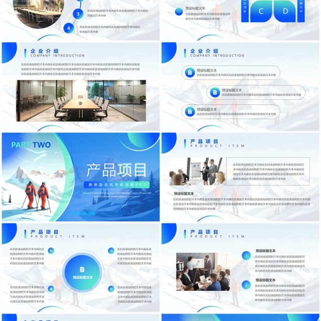 蓝色励志风企业宣传PPT通用模板 蓝色励志风企业宣传PPT通用模板