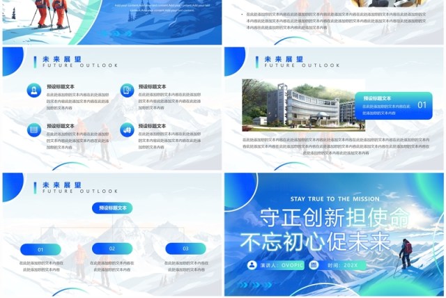 蓝色励志风企业宣传PPT通用模板 蓝色励志风企业宣传PPT通用模板