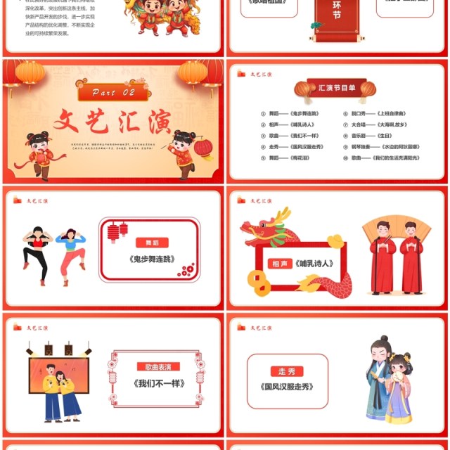 红色中国风2024迎元旦贺新春PPT模板 红色中国风2024迎元旦贺新春PPT模板