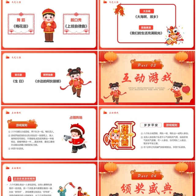 红色中国风2024迎元旦贺新春PPT模板 红色中国风2024迎元旦贺新春PPT模板