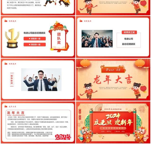 红色中国风2024迎元旦贺新春PPT模板 红色中国风2024迎元旦贺新春PPT模板