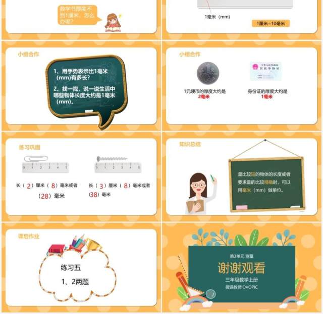 部编版三年级数学上册毫米的认识课件PPT模板 部编版三年级数学上册毫米的认识课件PPT模板