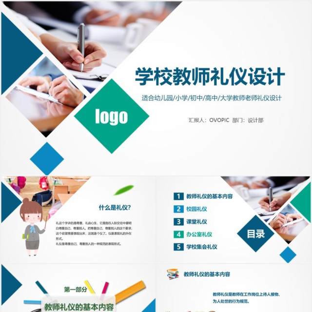 简约校园老师学校教师礼仪培训PPT模板 简约校园老师学校教师礼仪培训PPT模板