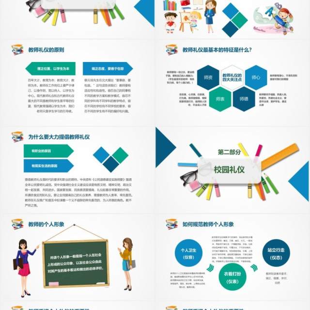 简约校园老师学校教师礼仪培训PPT模板