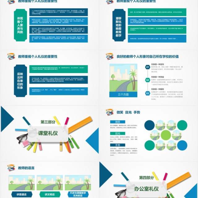 简约校园老师学校教师礼仪培训PPT模板
