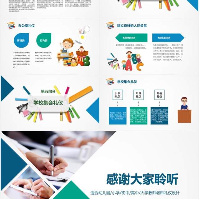 简约校园老师学校教师礼仪培训PPT模板 简约校园老师学校教师礼仪培训PPT模板