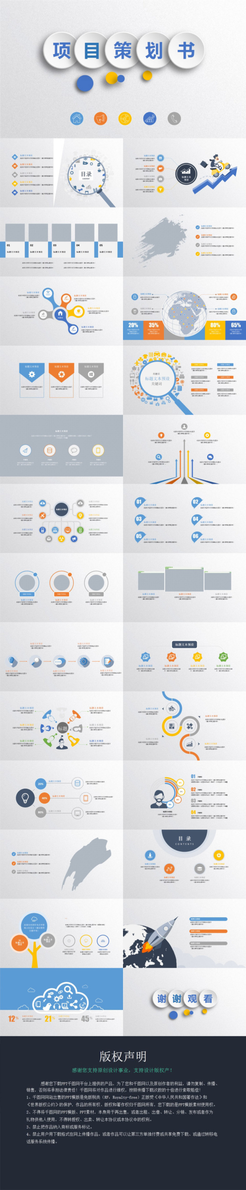 简约大气项目策划PPT模板