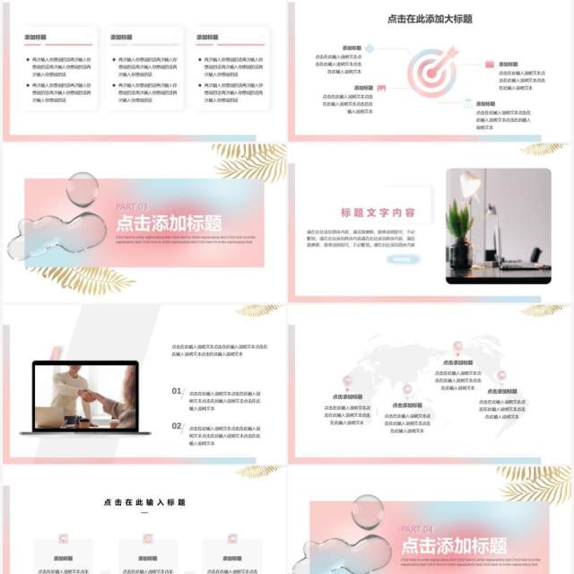 渐变创意秋季招聘会动态PPT模板 渐变创意秋季招聘会动态PPT模板