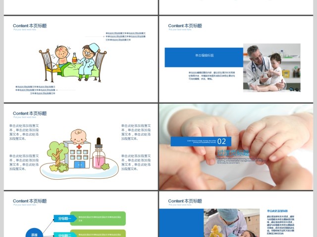 爱心奉献关爱儿童健康PPT