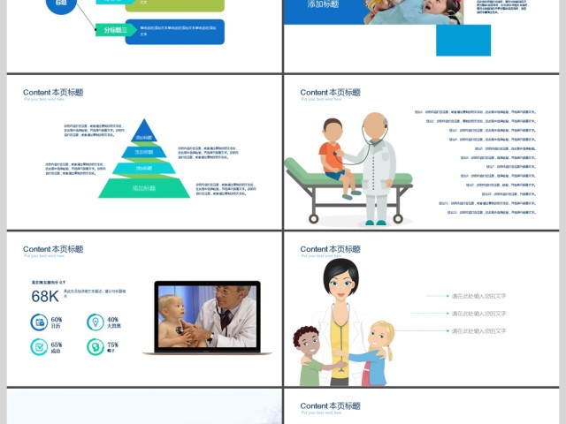 爱心奉献关爱儿童健康PPT