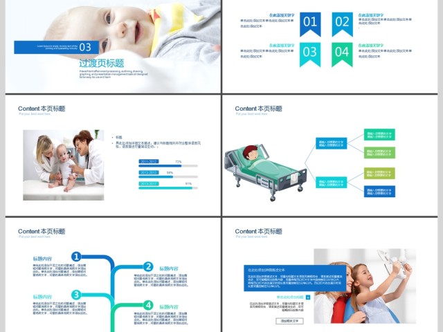 爱心奉献关爱儿童健康PPT