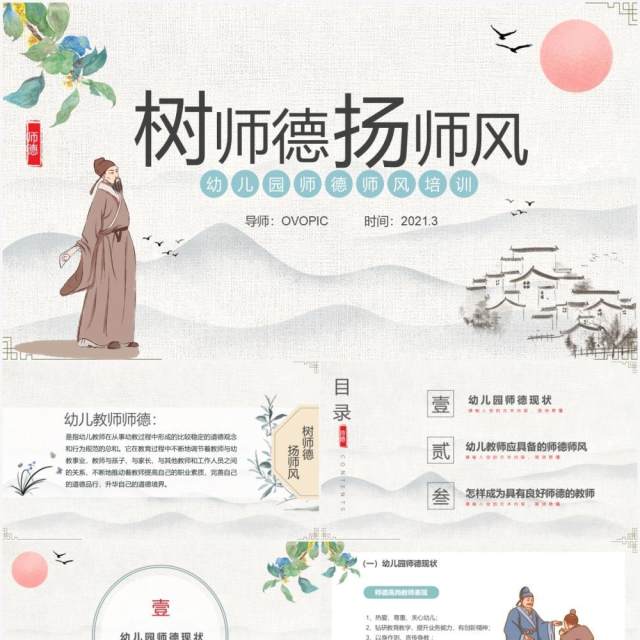 古风幼儿园师德师风主题培训PPT模板