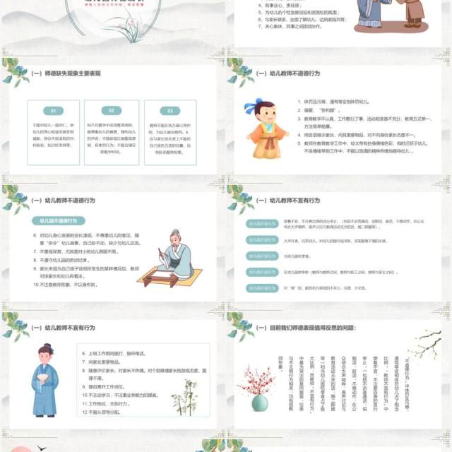 古风幼儿园师德师风主题培训PPT模板 古风幼儿园师德师风主题培训PPT模板