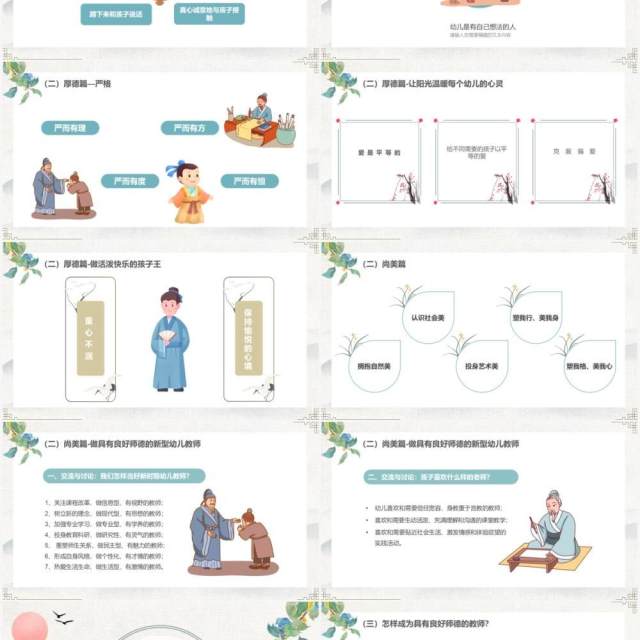 古风幼儿园师德师风主题培训PPT模板 古风幼儿园师德师风主题培训PPT模板