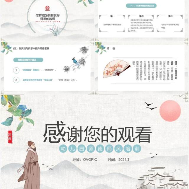 古风幼儿园师德师风主题培训PPT模板 古风幼儿园师德师风主题培训PPT模板