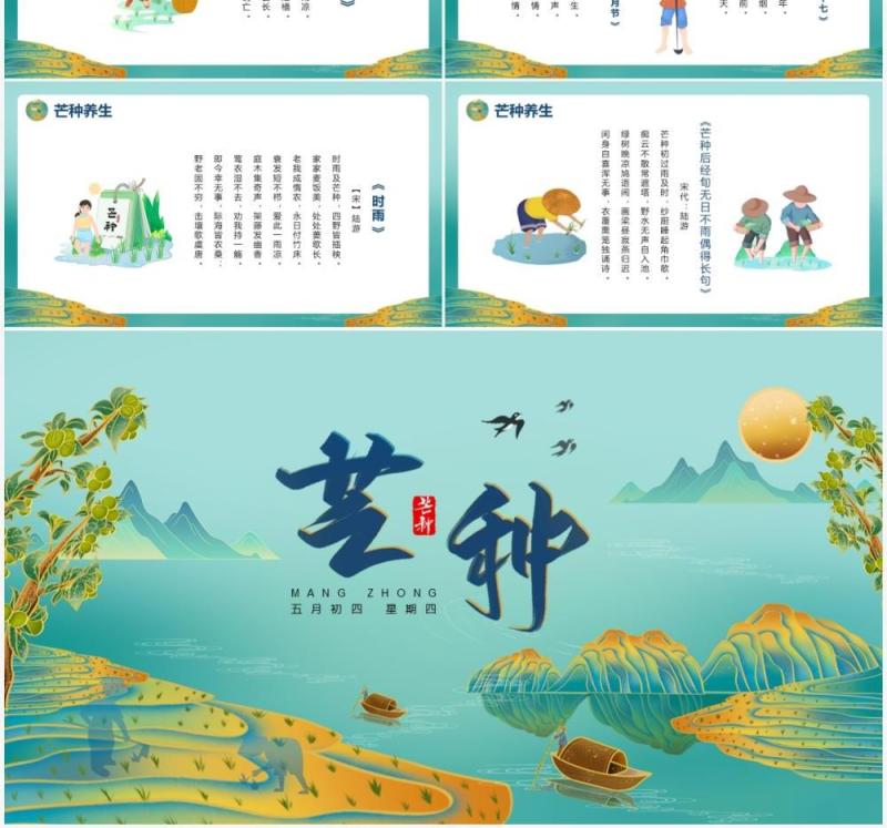 绿色中国风二十四节气之芒种PPT模板